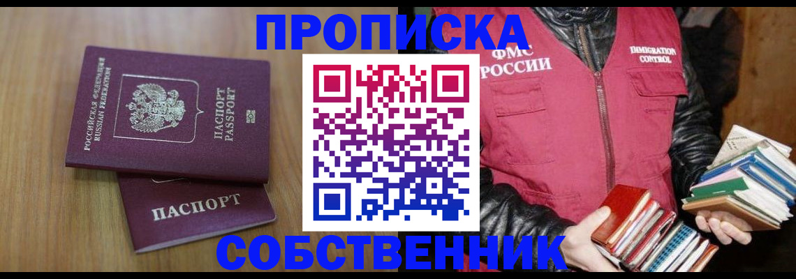 прописка 2025 в Дубне